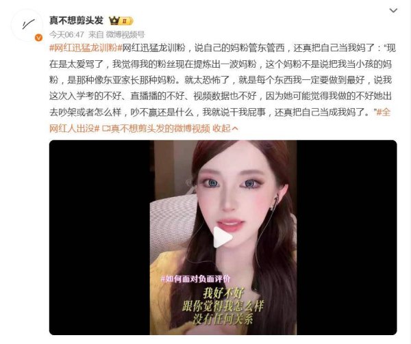 春安配资 颜值网红迅猛龙特蕾莎训粉引关注“还真把自己当成我妈了”